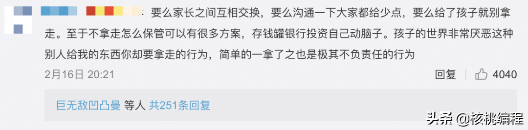 压岁钱被骂上热搜，家长们慌了：我们差点害了孩子