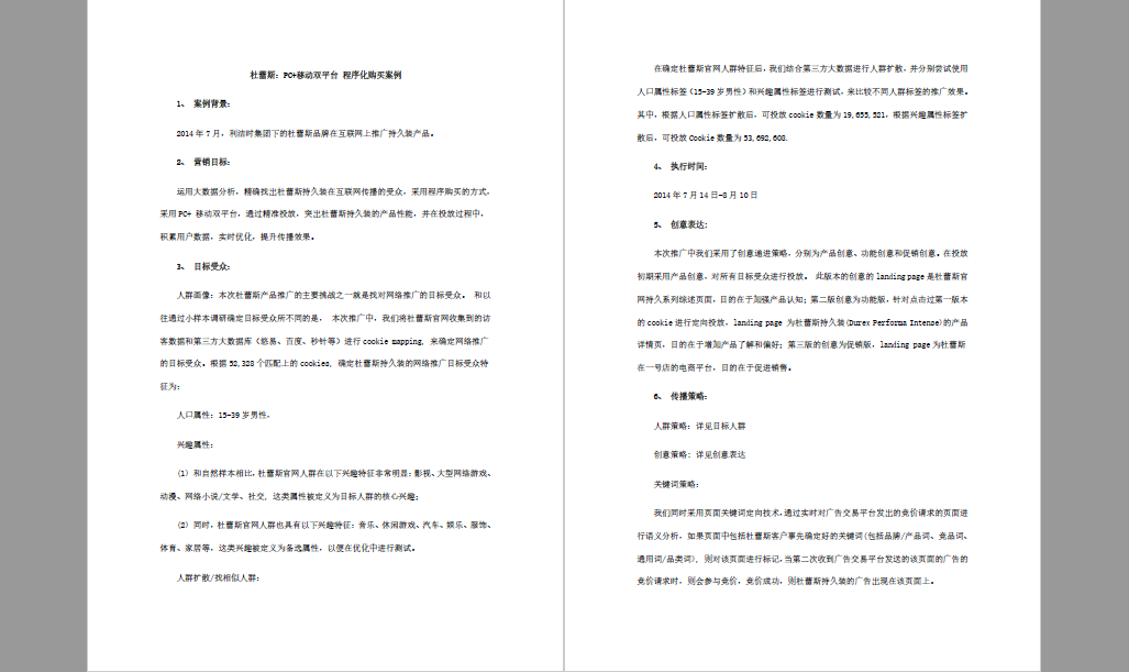 干货帮2020年最新整理200个营销案例分析.pdf