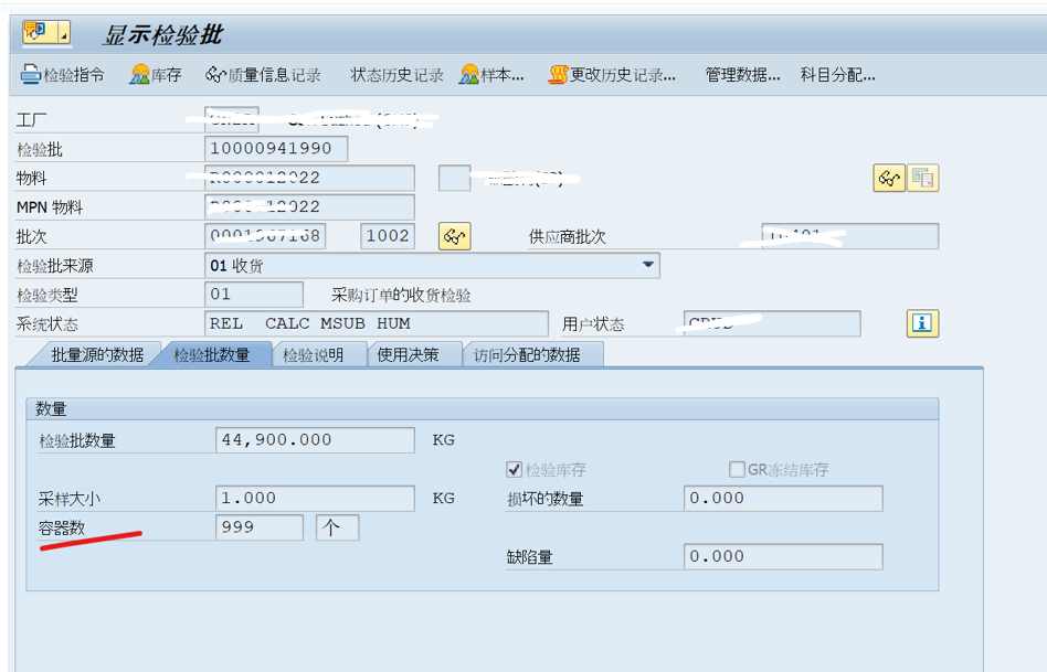 SAP QM 检验批上的'容器数’