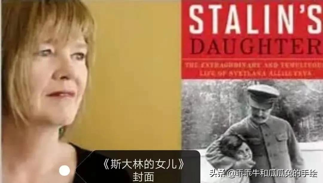 54年前的今天，斯大林唯一的女儿逃离祖国，历经