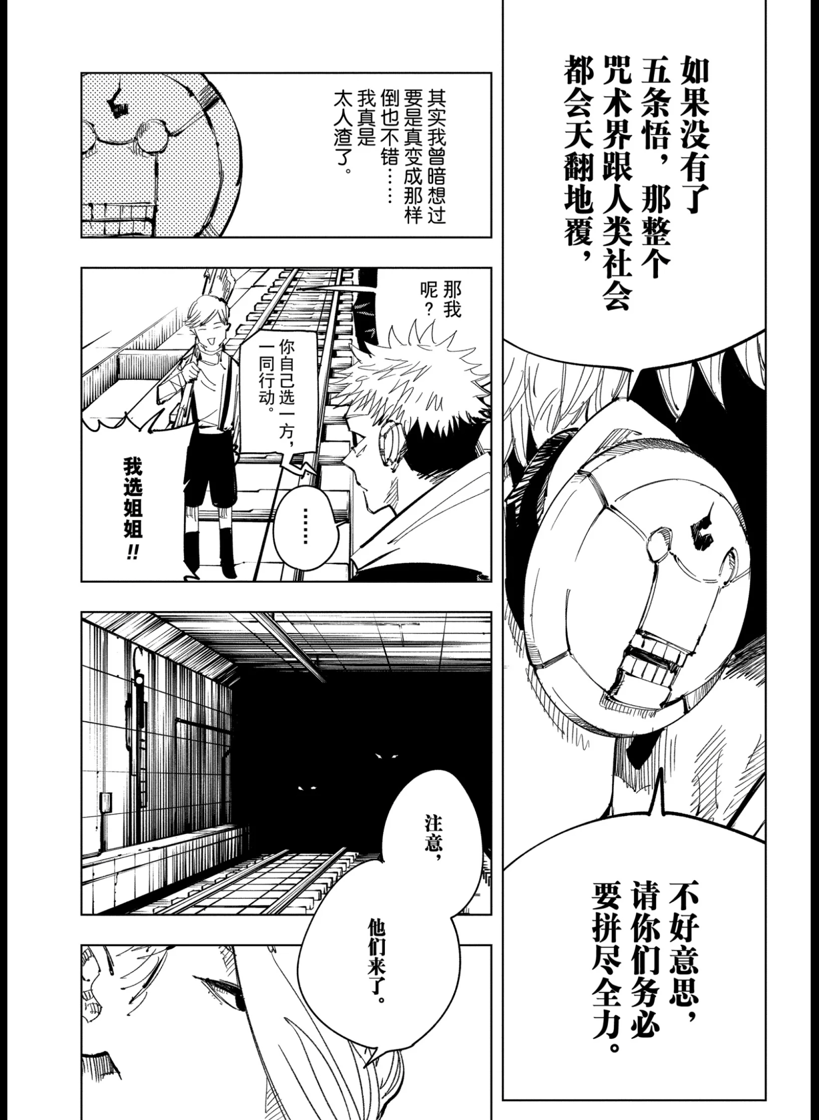 咒术回战漫画81 复活的机械丸 资讯咖 咒术回战漫画81 复活的机械丸 资讯咖