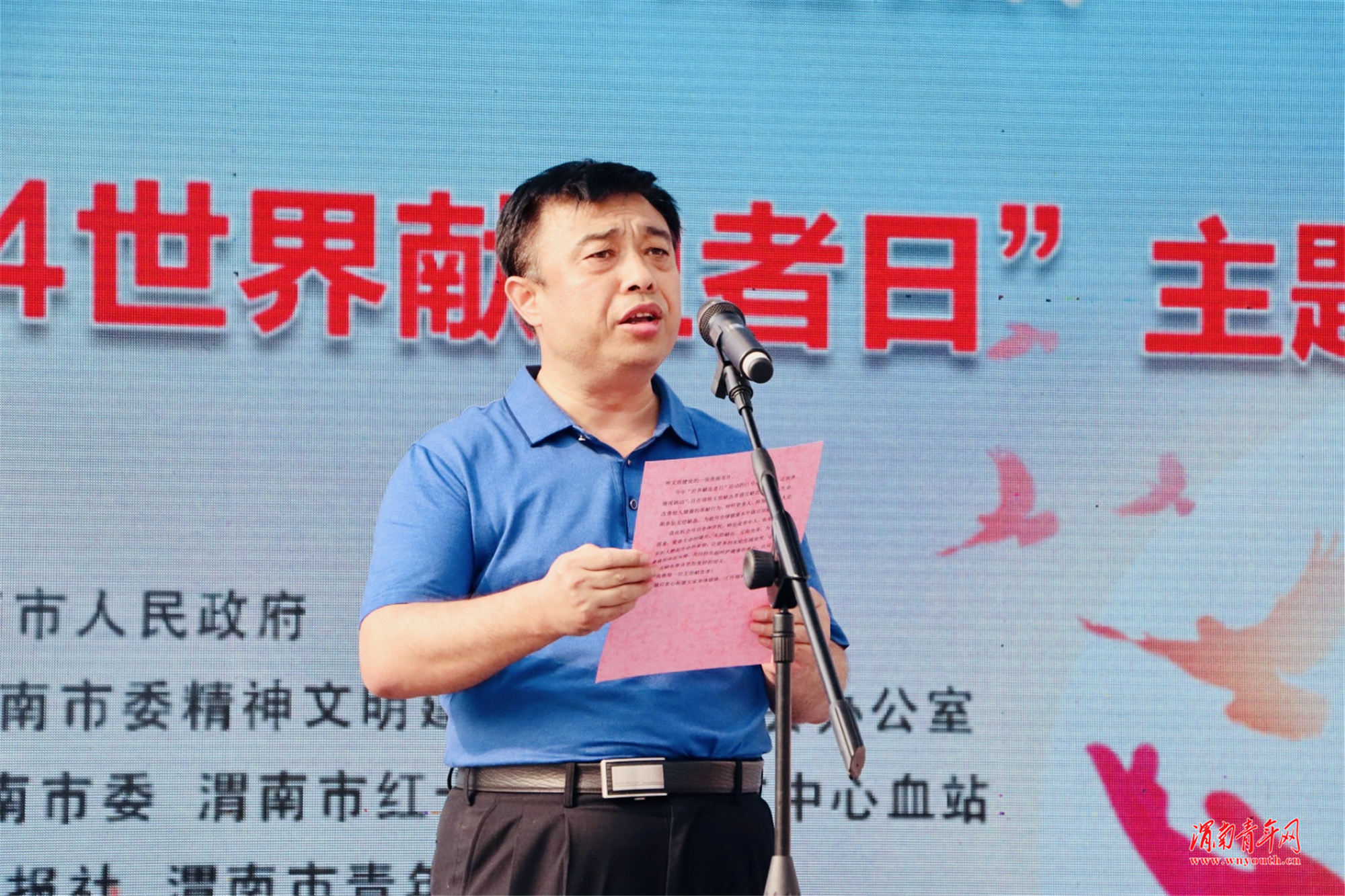 渭南市庆祝第18个世界献血者日