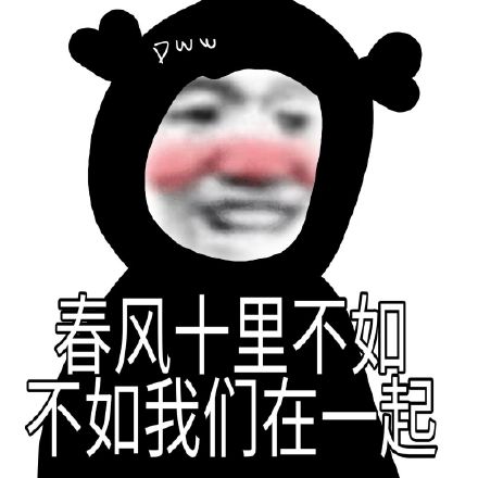 告白|七夕情人节告白表情包合集