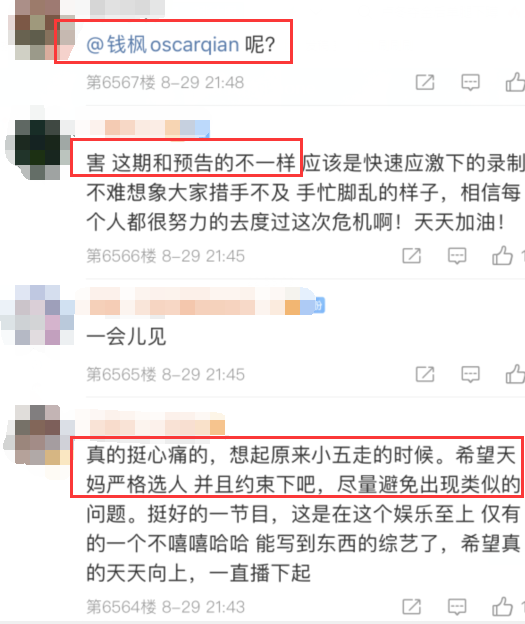 钱枫在荧幕上彻底消失！节目疑紧急录制显慌乱，天天兄弟仅剩3人