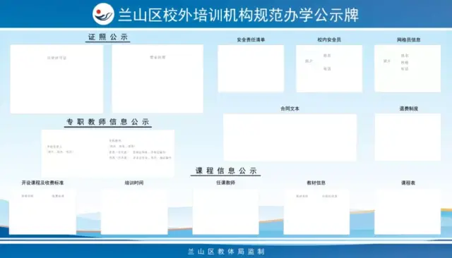 临沂这些校外培训机构，合格！附举报电话