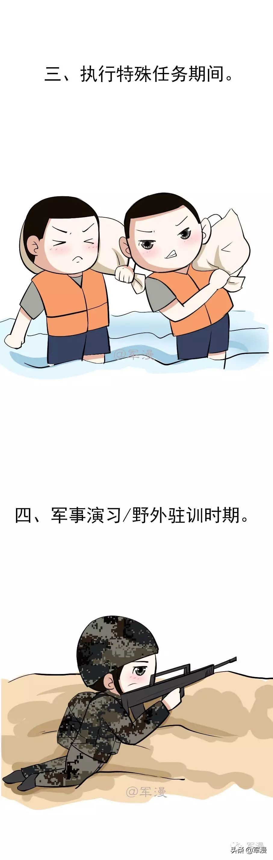 军人不能使用手机的几种情况？