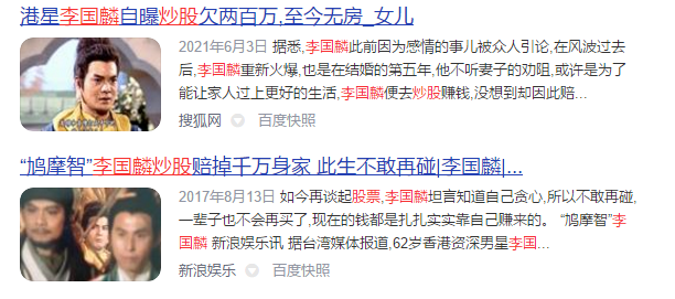 靠演《天龙八部》爆红，炒股亏千万，“鸠摩智”李国麟如今怎样了