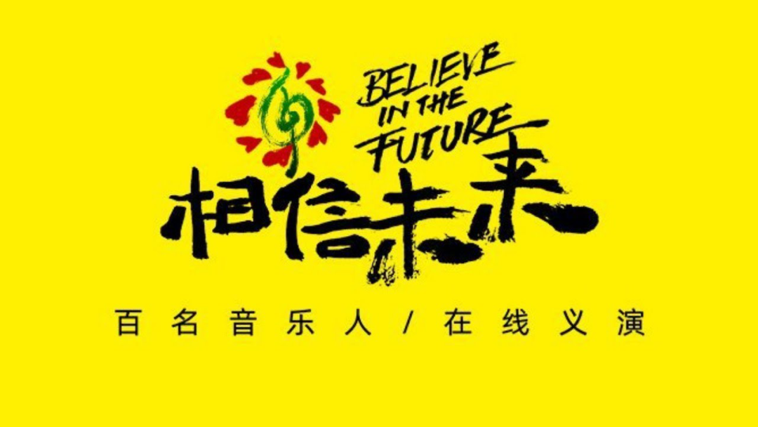 线上演唱会，全球都怎么玩？