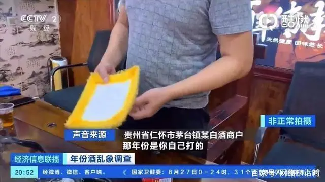 贵州茅台镇假酒乱象被央视曝光：年份随便印，根本不是粮食酒