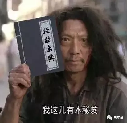 明人不说暗话，木材人表示：我需要你的回款支持