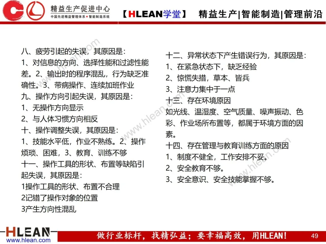 「精益学堂」精益安全生产管理