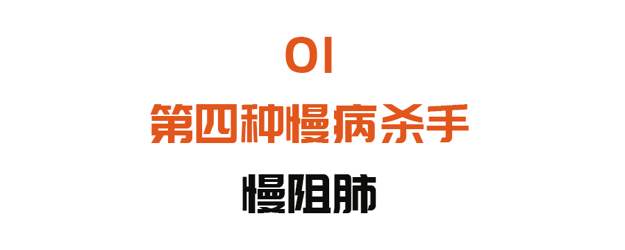 老慢支老不好，总是憋闷咳？这样吃和做，让呼吸更省力