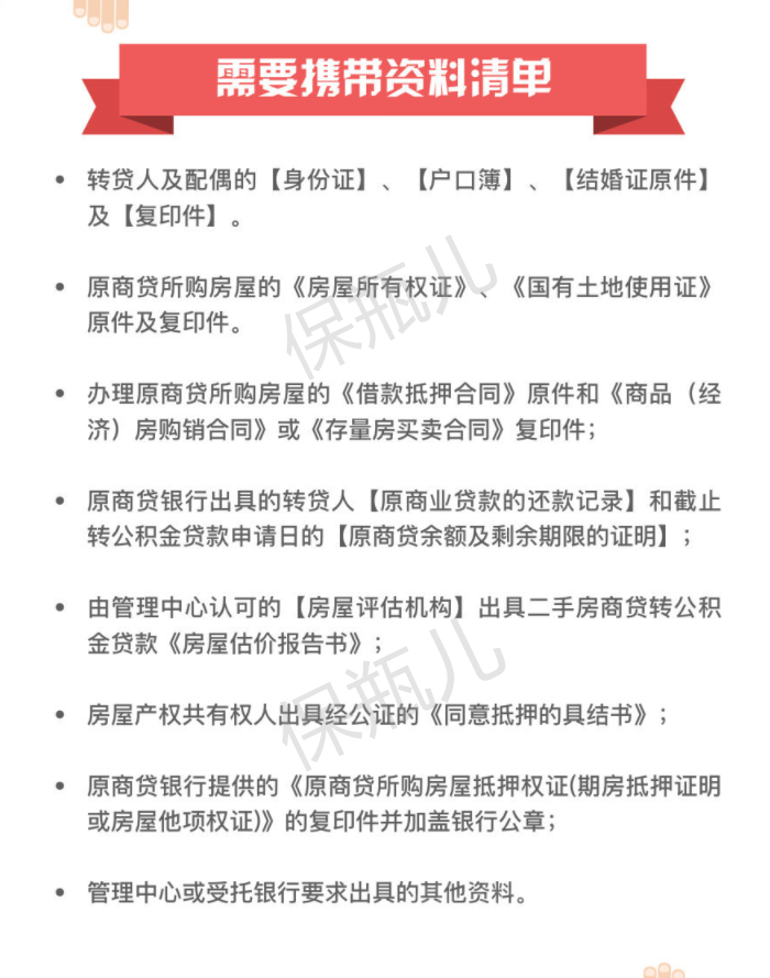 住房公积金最全使用攻略，看完这篇能省几十万 第7张