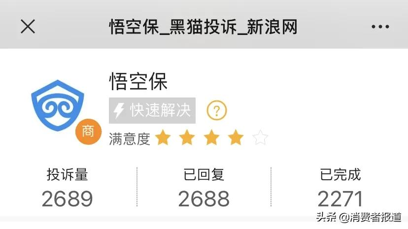 悟空保深陷“套路?！憋L(fēng)波：消費者稱在掃碼充電、掃碼騎車時被誤導(dǎo)1元投保