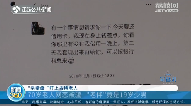 70岁老人网恋被借走2万7要不回来！见到情人真面