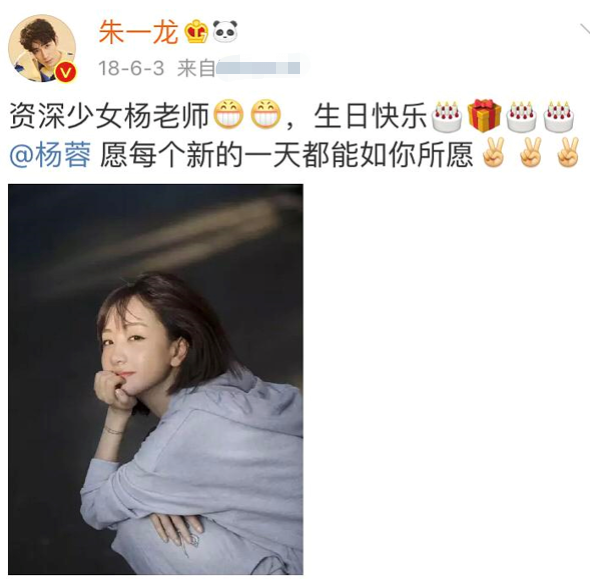 朱一龙连续6年为杨蓉庆生！细扒“火锅夫妻”7年情，网友大呼好甜
