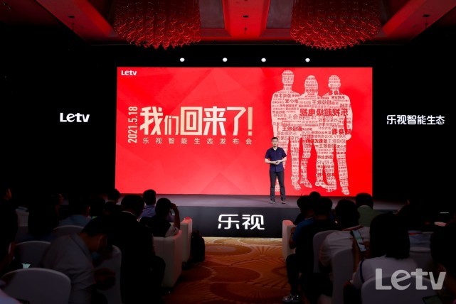 从厨电到大屏 乐视发布五十余款新品开启品牌新征程