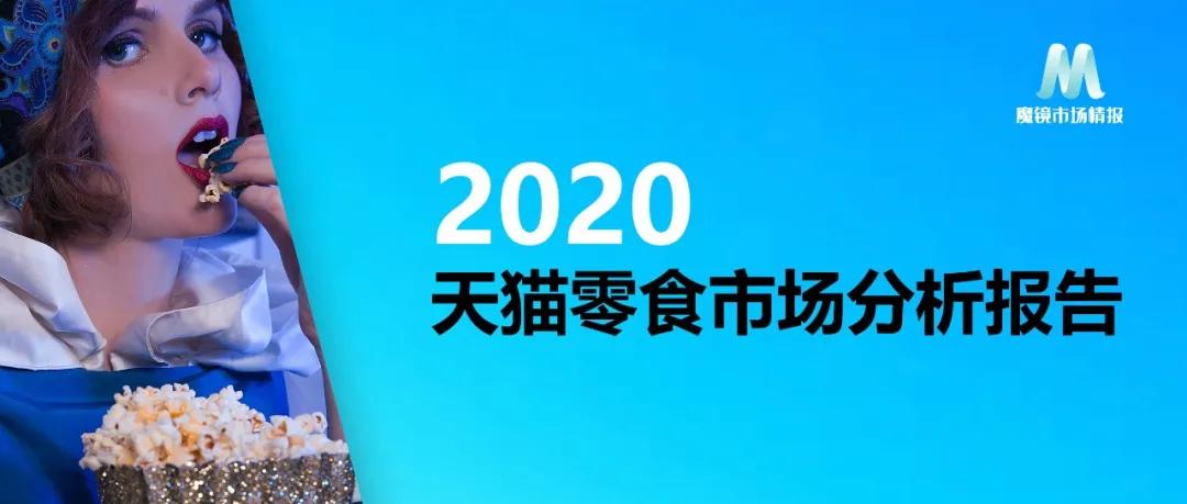 ���ذ�������2020����è��ʳ�г���������