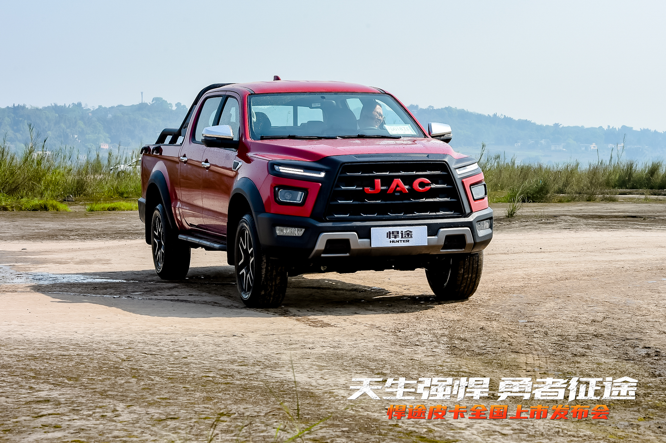 江淮悍途震撼试驾