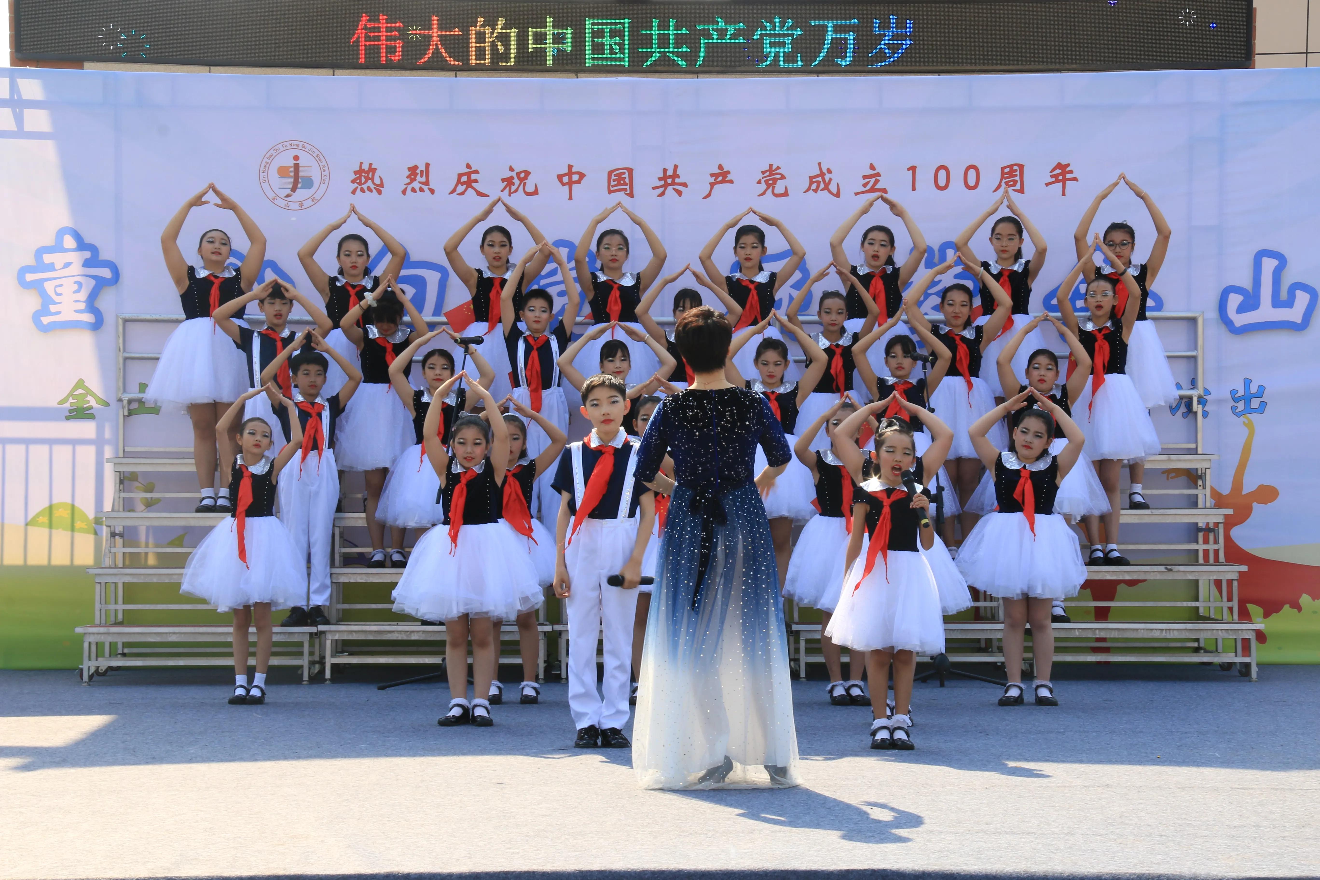 童心向党 逐梦金山——金山学校2021年体育艺术节开幕式暨文艺演出