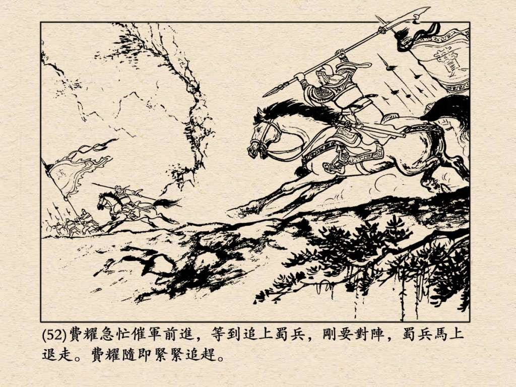 《三国演义》高清连环画第50集——姜维献书