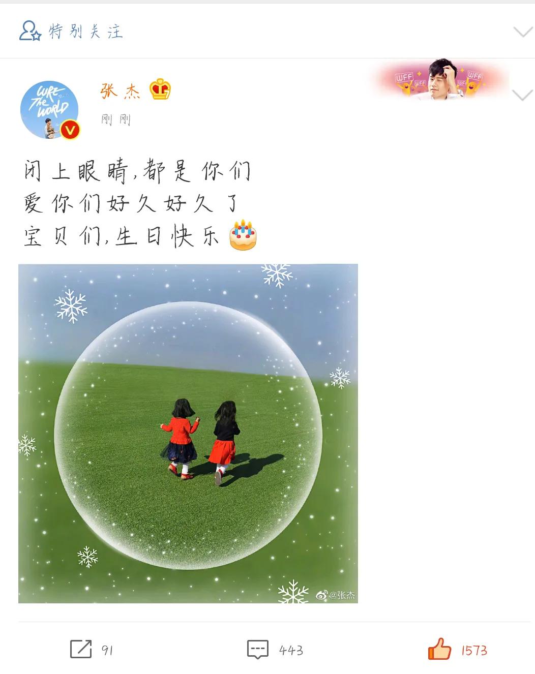 Zhang Jie Xie Na is celebrated for the daughter unripe