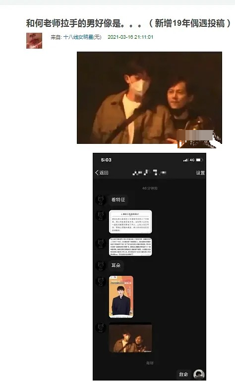 网友破案：跟何炅牵手的神秘男子，疑似比他小22岁的男星费启鸣