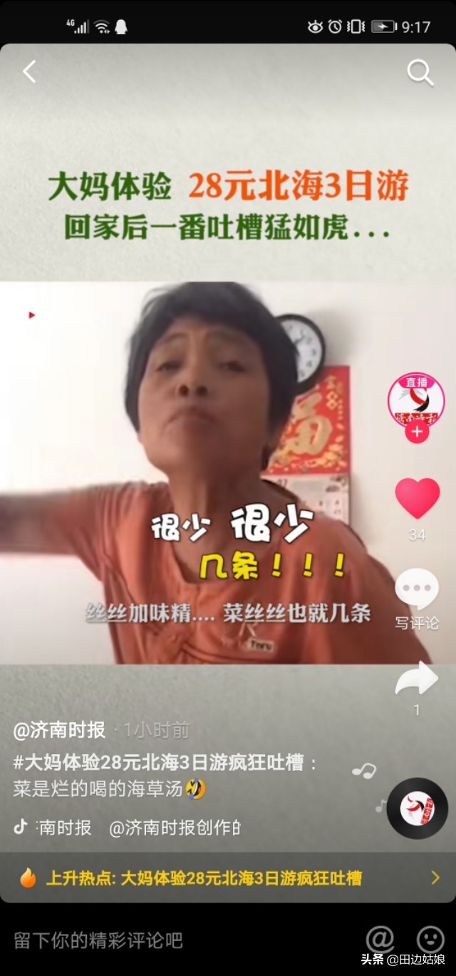 28元|大妈吐槽28元北海3日游 网友：能带你回来就不错了