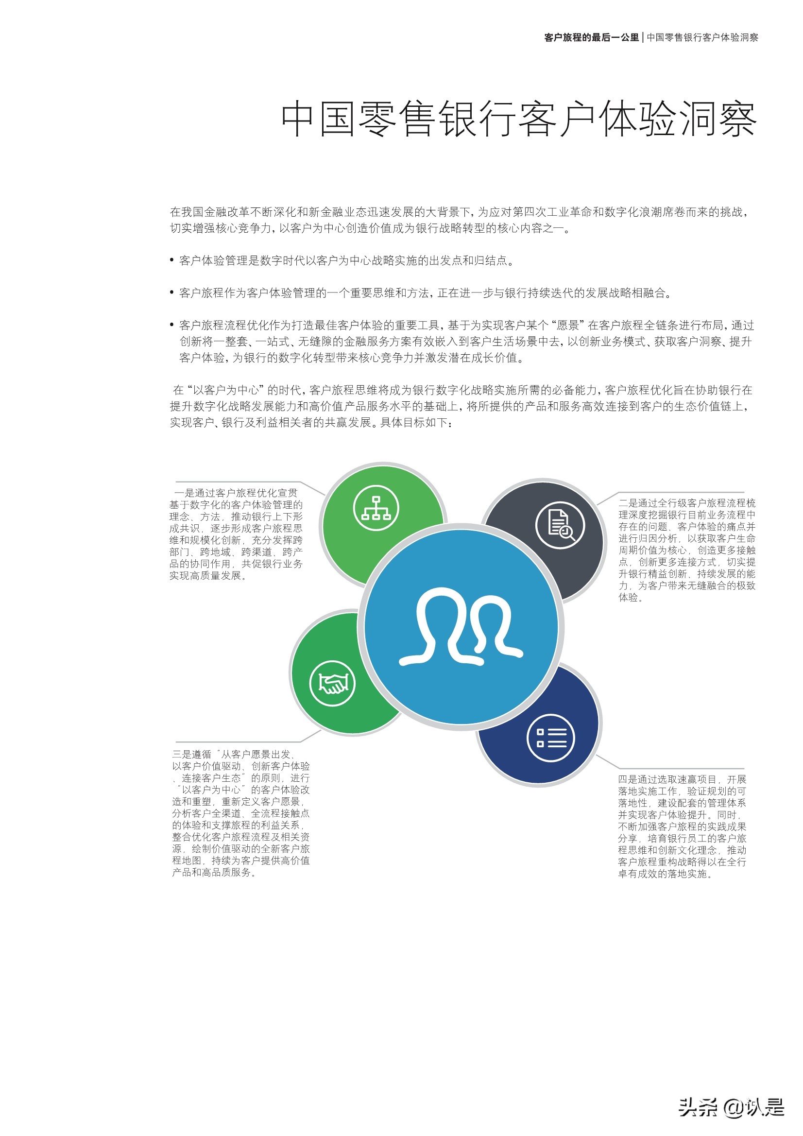 零售银行专题报告：客户旅程的最后一公里
