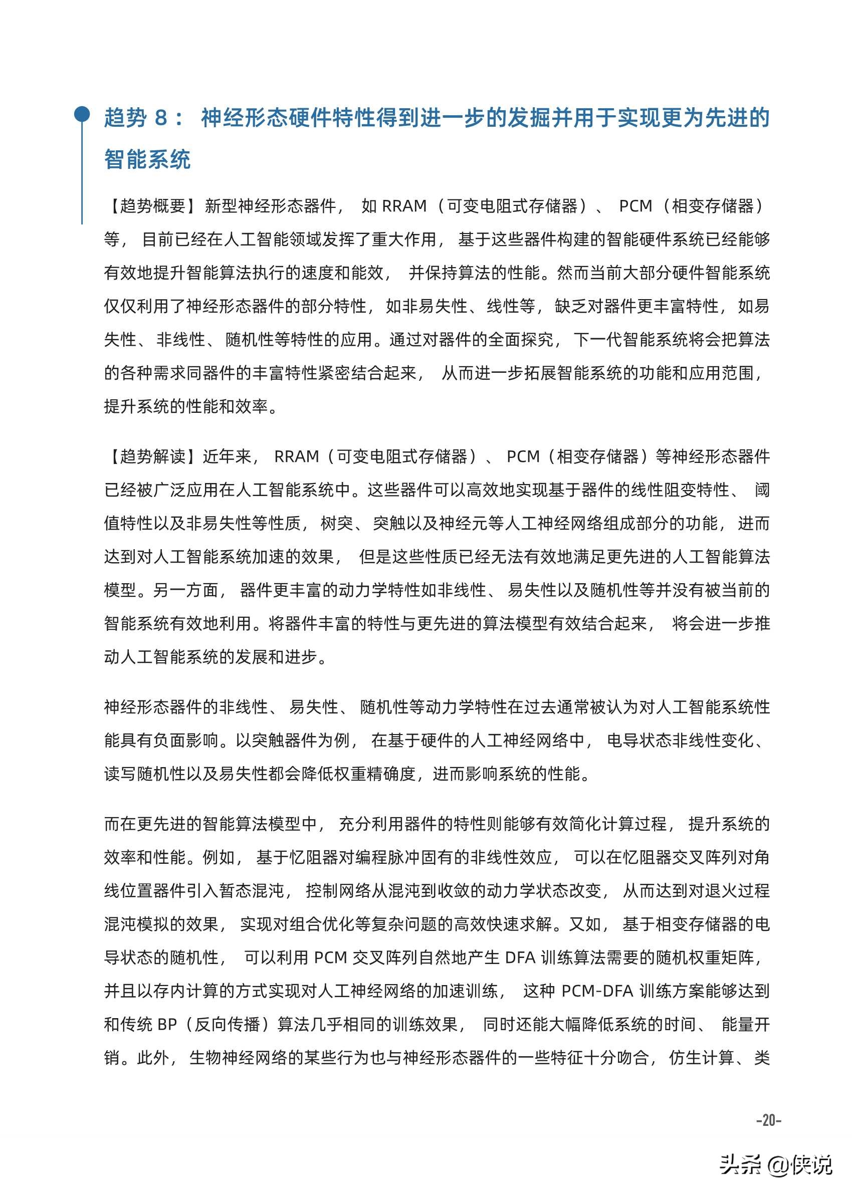 2020年AI进展及2021年技术趋势报告