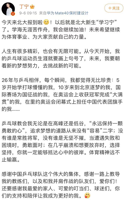 恭喜！奥运冠军丁宁退役后入学北大，手持录取通知书表情难掩兴奋