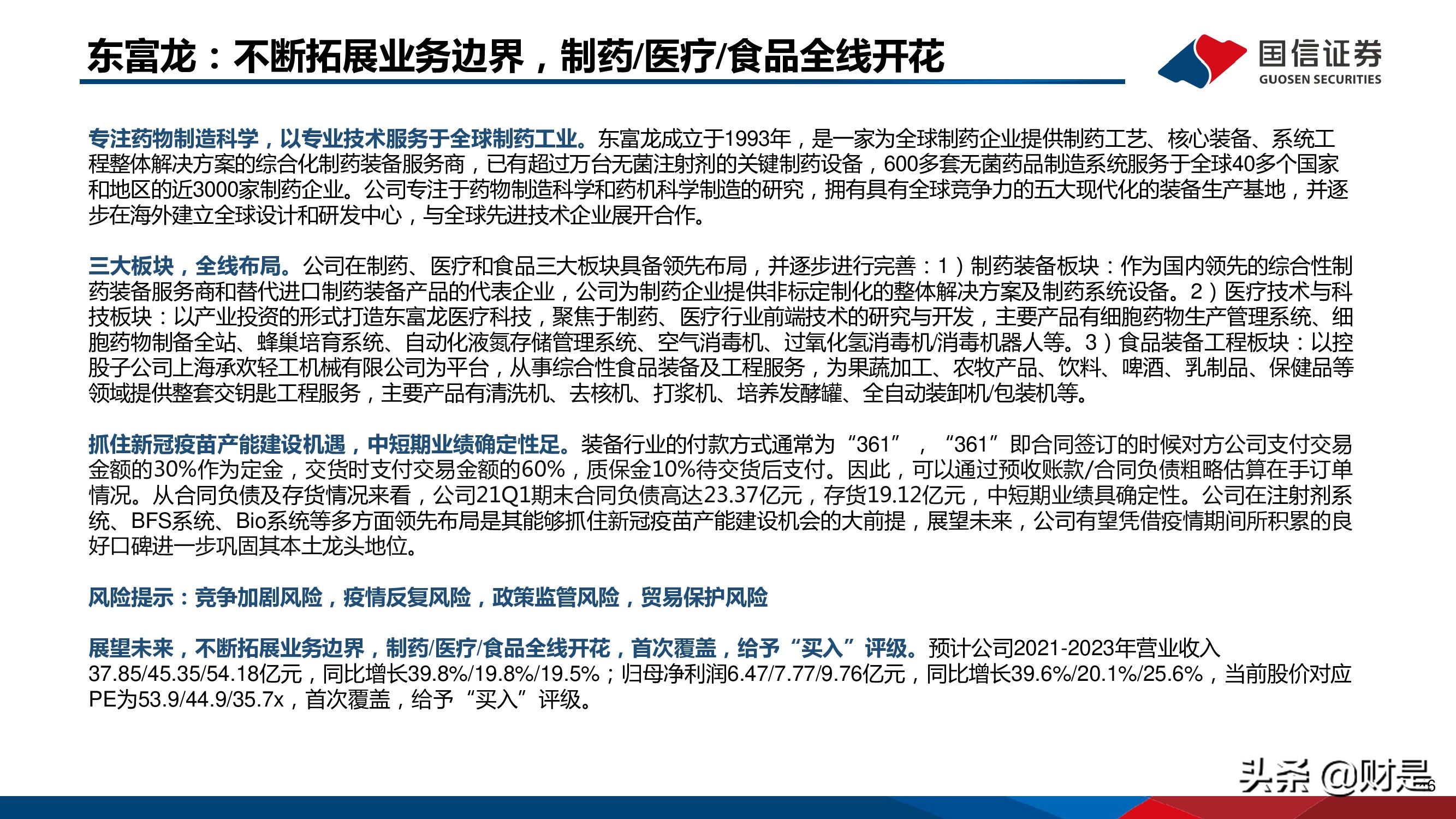 制药装备行业研究报告：替代正当时，龙头最受益