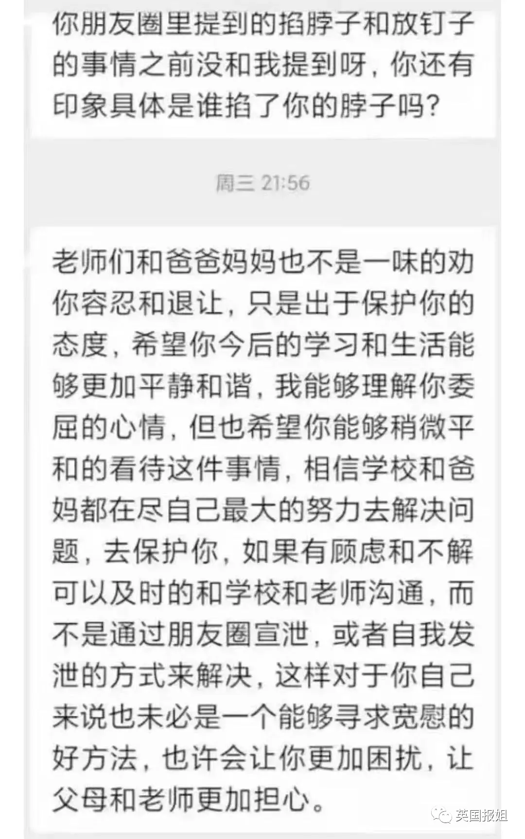 北京16岁男孩遭男同学霸凌骚扰!扒衣猥亵拍视频传播,学校竟只罚抄