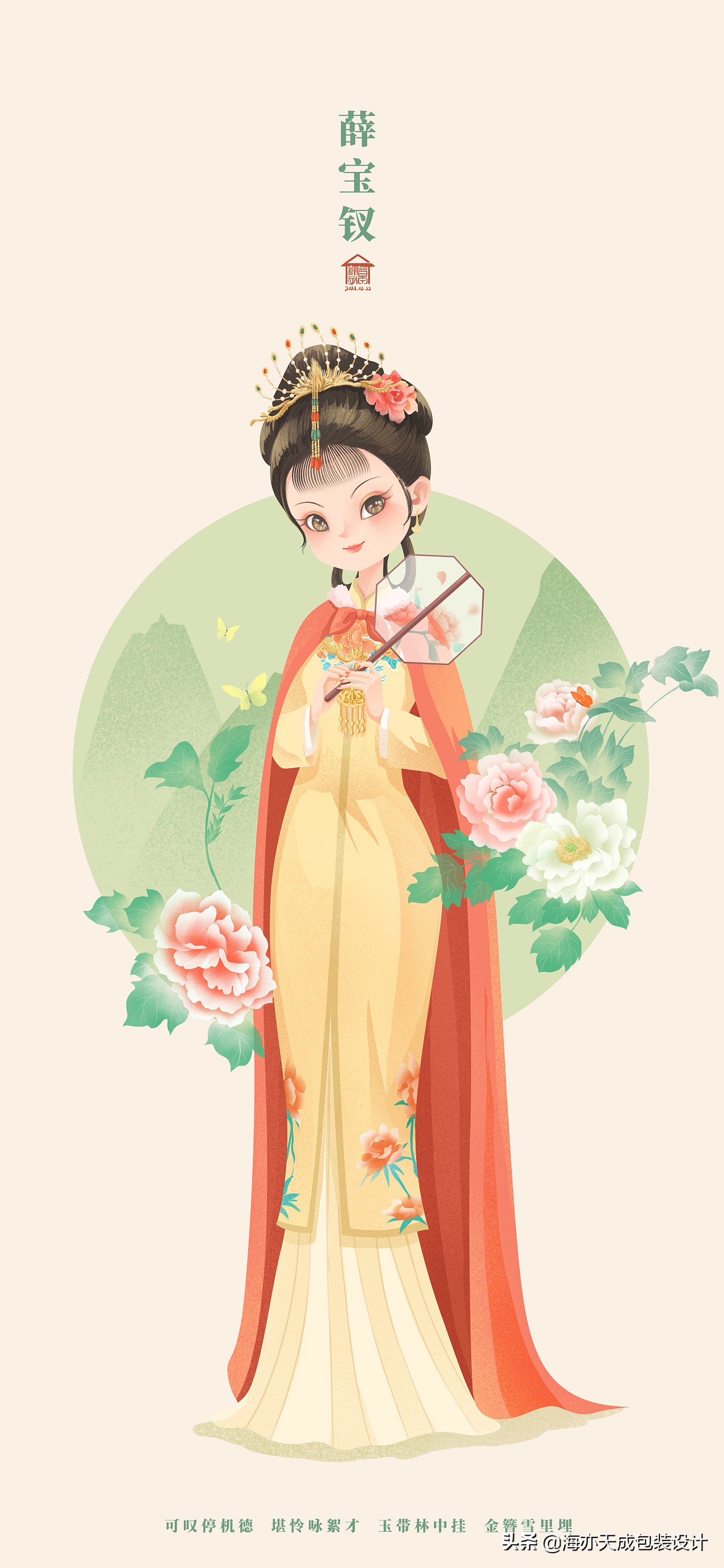 红楼梦：金陵十二钗人物IP形象插画