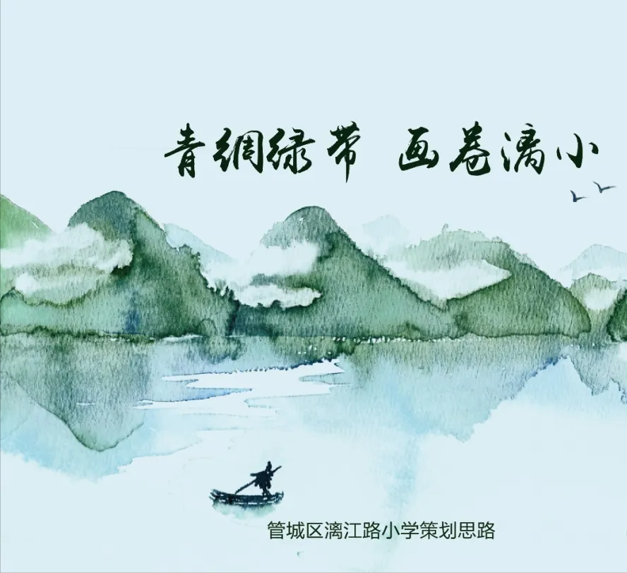 漓江，一所能在画卷中畅游的学校