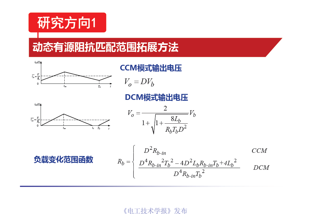 重庆大学戴欣教授：大功率无线电能传输系统的最新研究成果