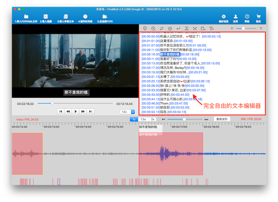 Final Cut Pro優秀字幕伴侶FinalSub字幕軟件