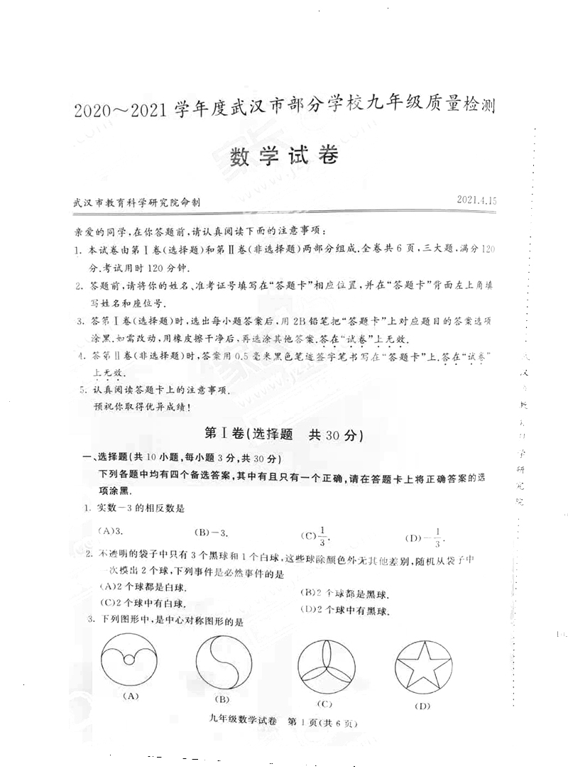 难度有所下降！2021年四调数学试卷出炉（附华一寄名师解析）