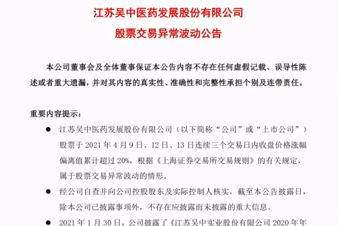 江苏吴中：净亏5亿还大涨？研发碰壁、质量被查，蹭热点倒是好手