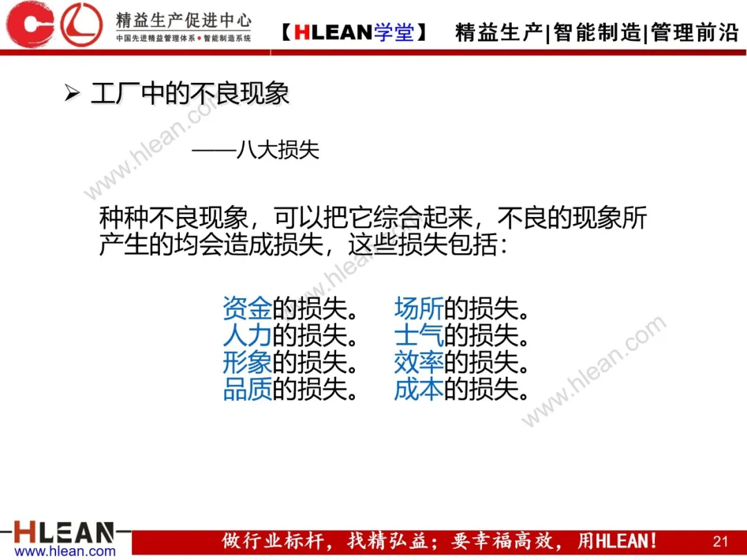 「精益学堂」通过班组改善来消除浪费