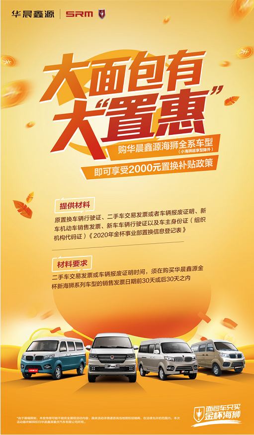 年底送福利，华晨鑫源金杯汽车大礼抢疯了