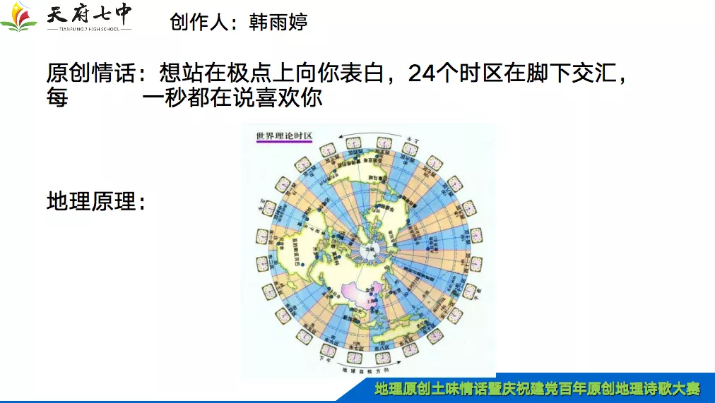 地理不止“理”,还有无限情,听天府七中学子的地理土味情话