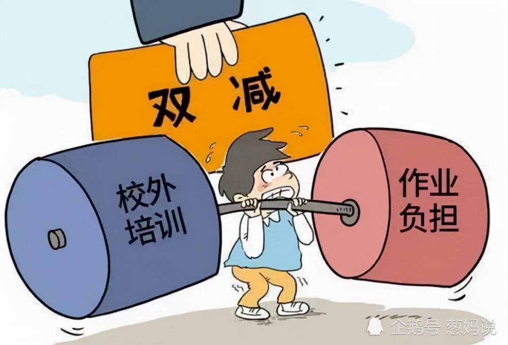 教育“双减”回归“本位”家政提质扩容“赋能”