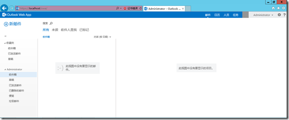 Exchange Server 2013 搭建邮件服务器详细教程