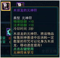 The primordial rune with 72 changes in the game's characteristics ...