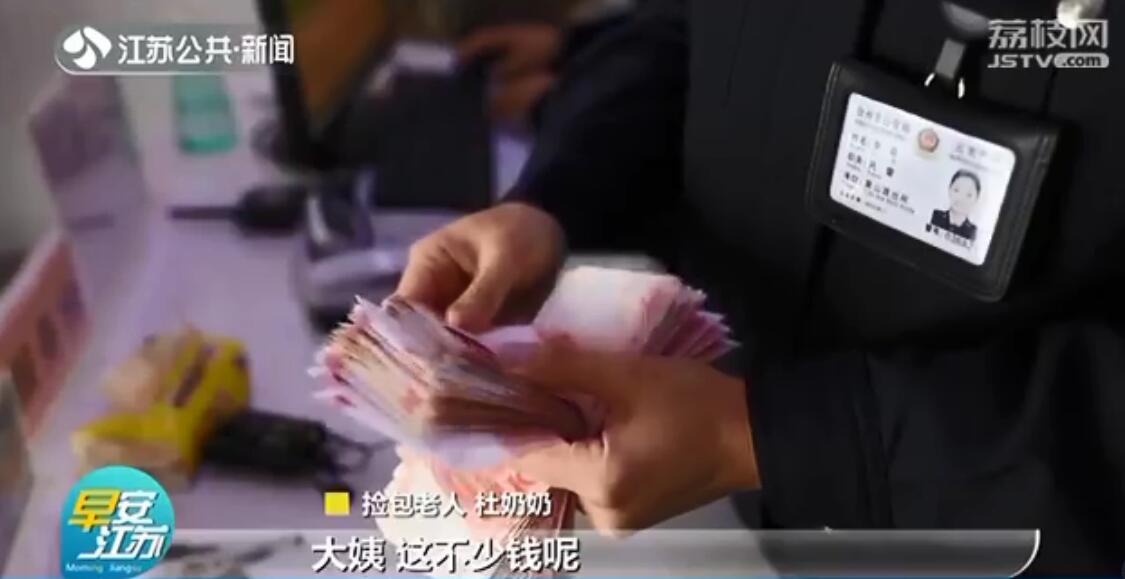 9旬老人捡万元现金 寒风中等失主：那么大年龄 还爱钱干嘛？