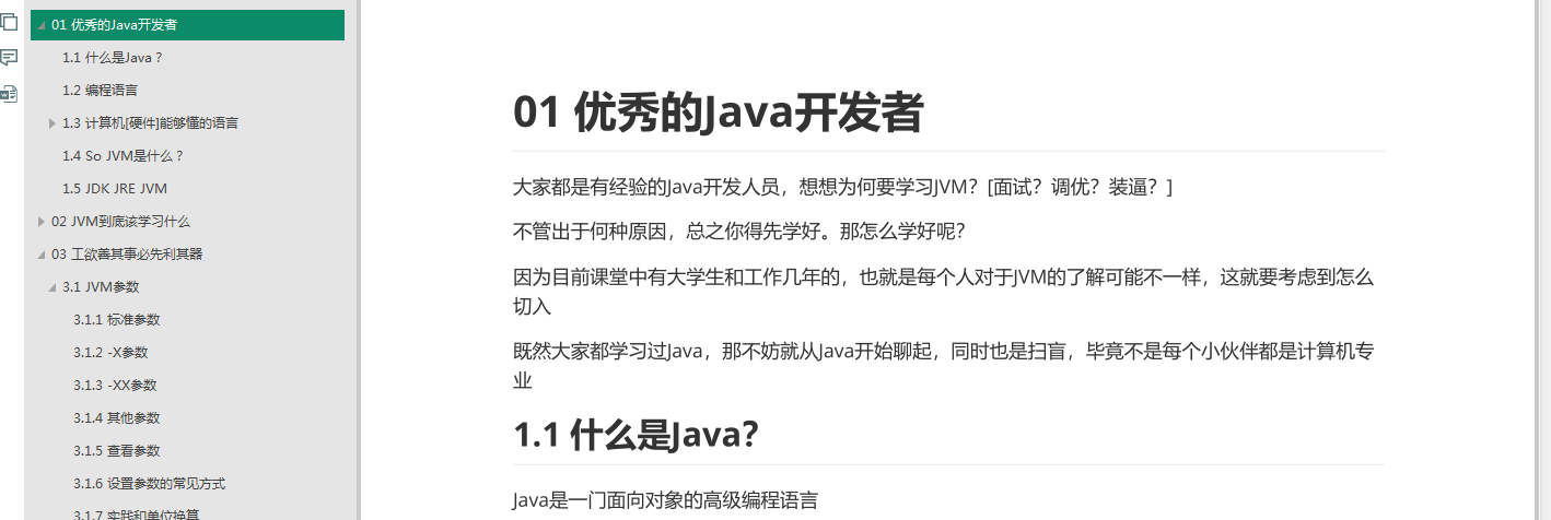 阿里程序员整理的这些JVM资料，没学完我就跪了，已入魔
