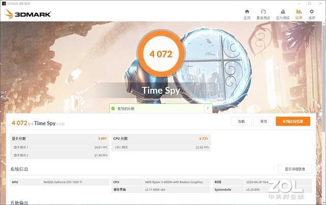 锐龙H真给劲儿 联想拯救者R7000 2020首测