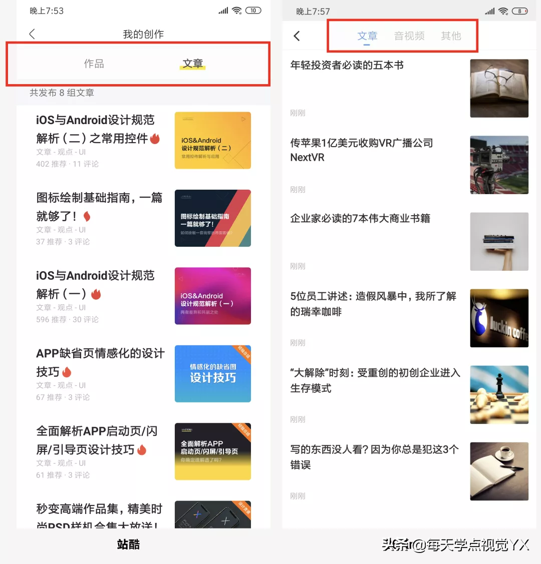 UI设计常见的8种APP导航模式