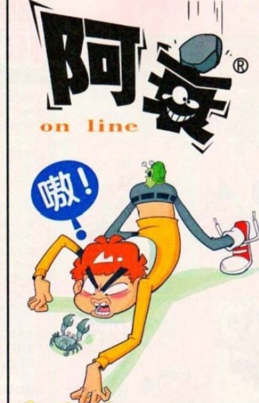 阿衰漫画：作文《我的老师》